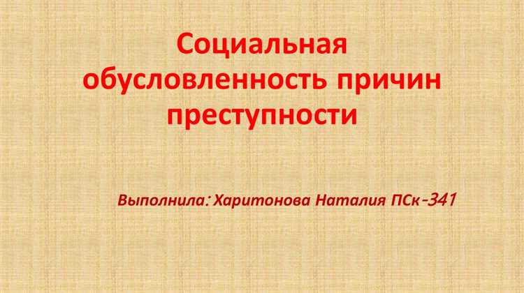 Торговля людьми — социальная обусловленность криминализации и проблемы квалификации
