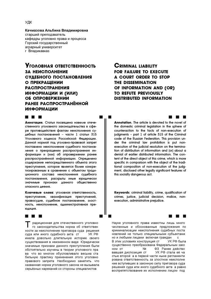 Основные положения уголовной ответственности за неисполнение судебных решений