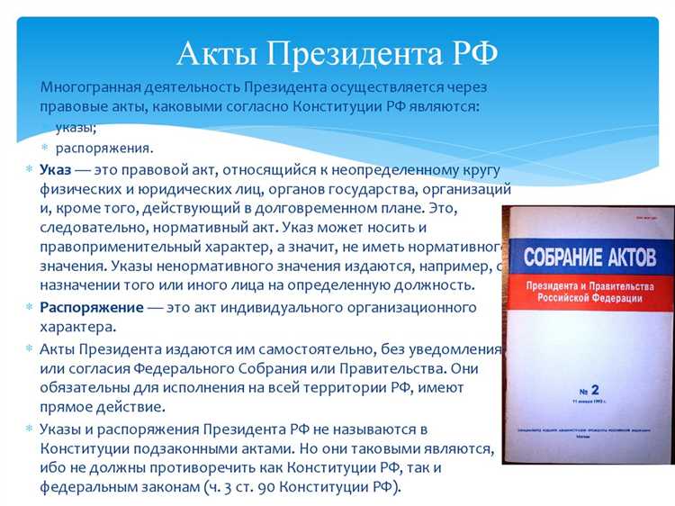 Сравнение указов с другими правовыми актами: законы, постановления, распоряжения