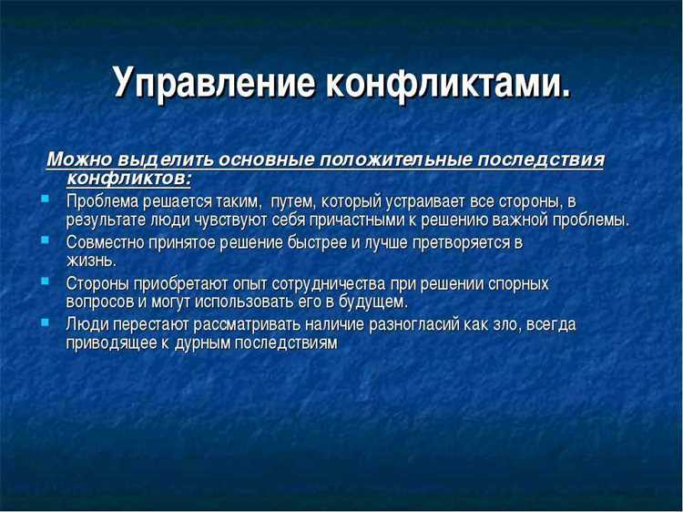 Психологические аспекты конфликтов на рабочем месте