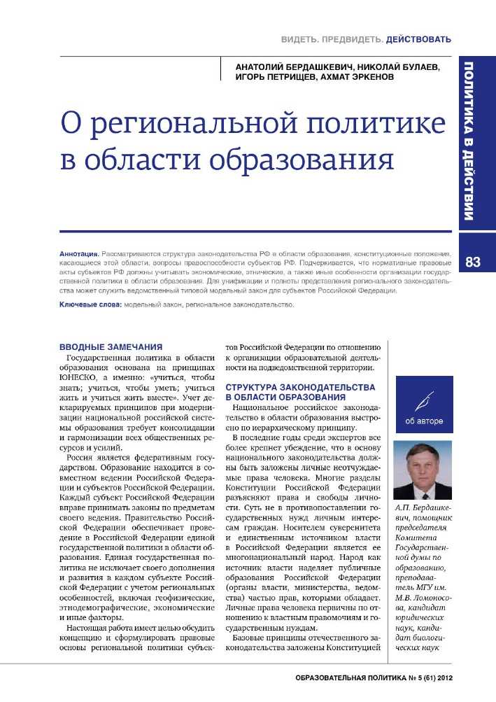Устав Архангельской области — политико-правовой анализ