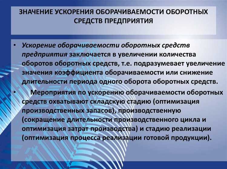Обучение сотрудников методам работы с оборотными фондами