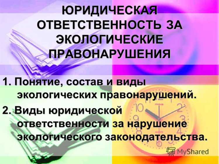 Виды юридической ответственности за экологические правонарушения в России