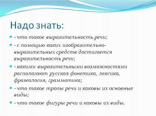 Выразительность речи и её влияние на общение