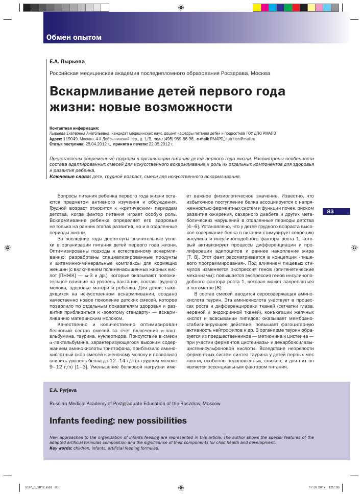 Определение режима кормлений: как часто и сколько