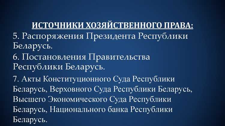 Судебная практика как источник толкования норм хозяйственного права