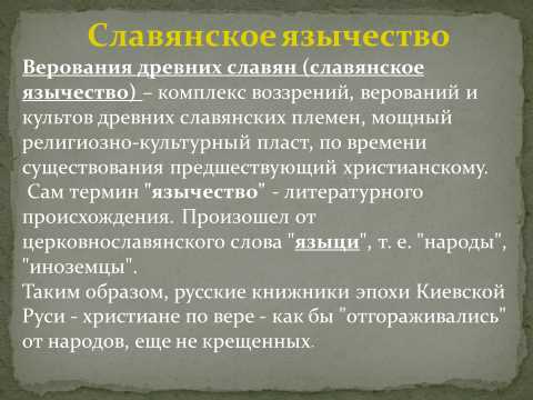 Как изучать и сохранять наследие языческой традиции сегодня