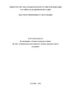 Применение различных форм ответственности в судебной практике