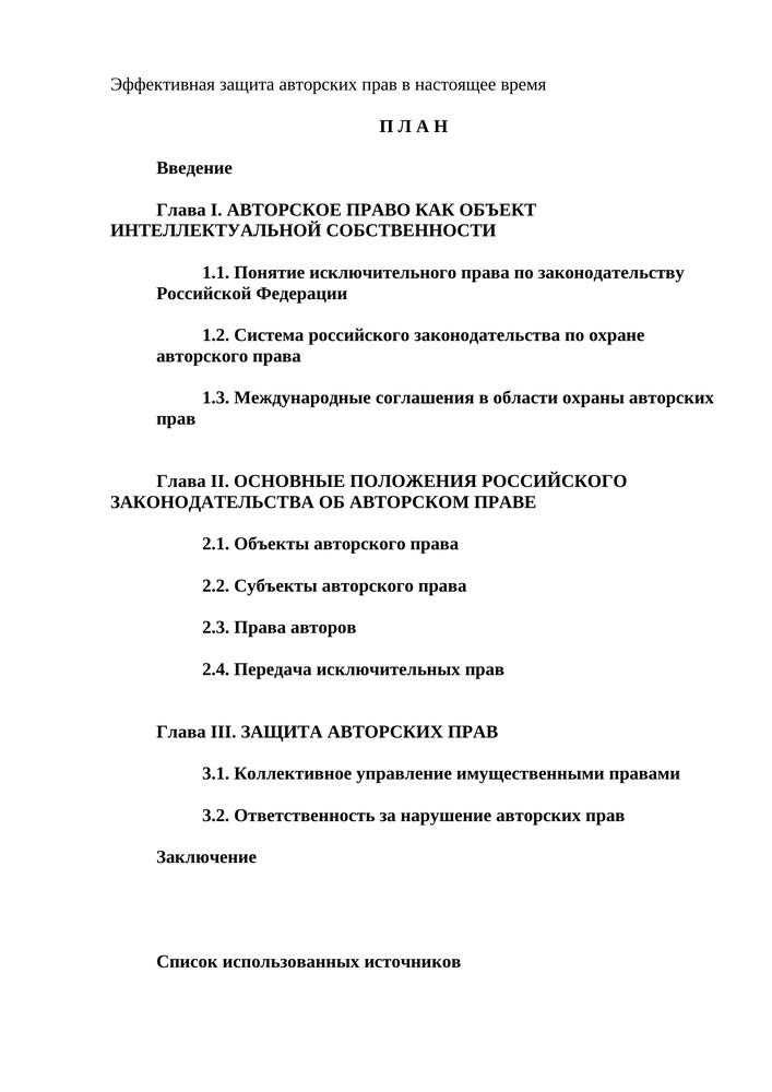 Особенности защиты прав на произведения в интернете