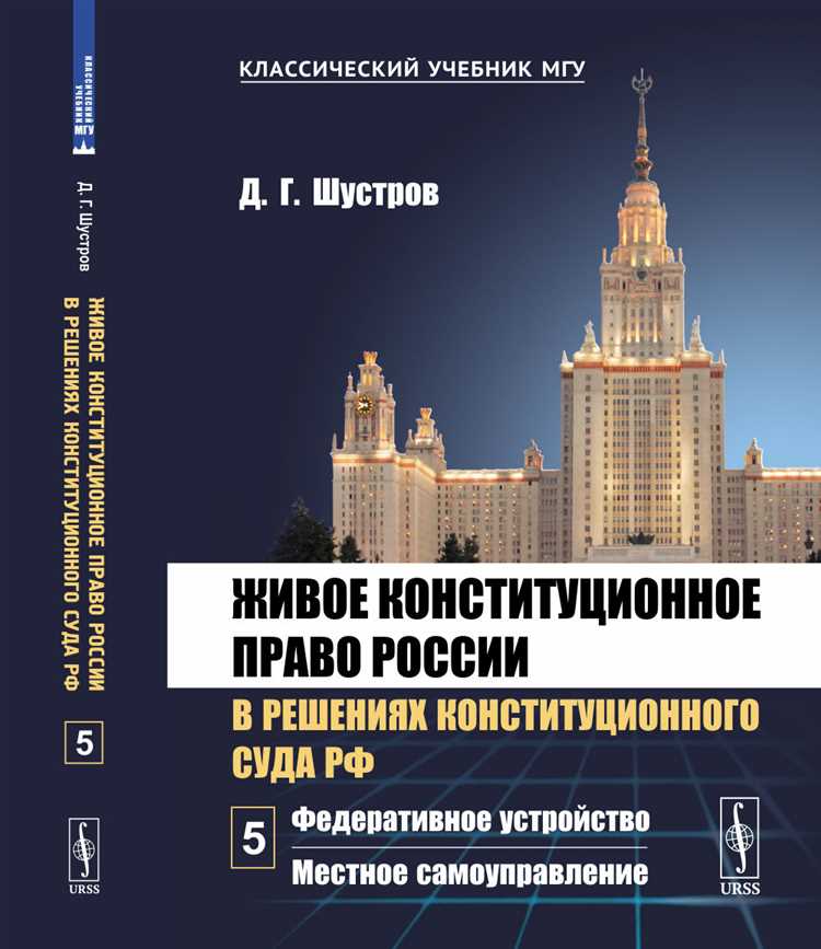 Защита прав человека в деятельности Конституционного Суда Российской Федерации