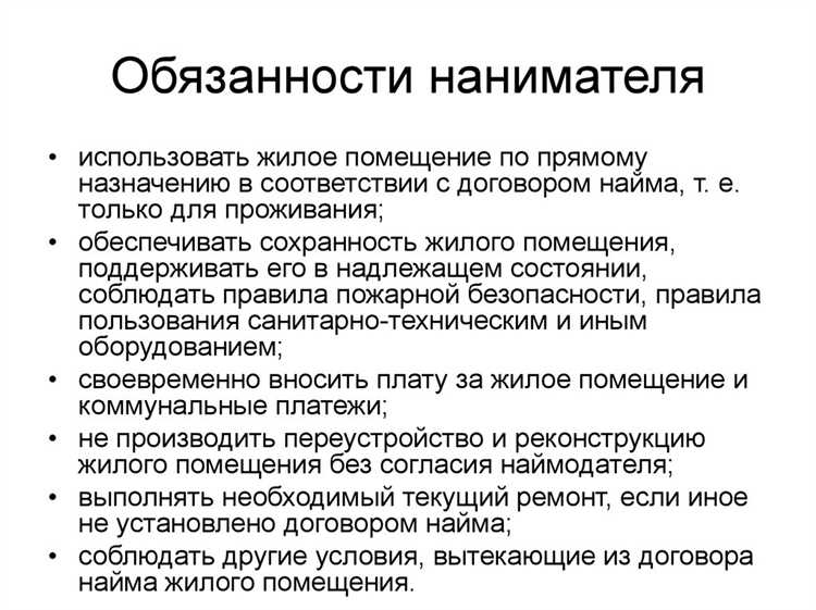 Защита прав нанимателя в договоре найма жилого помещения