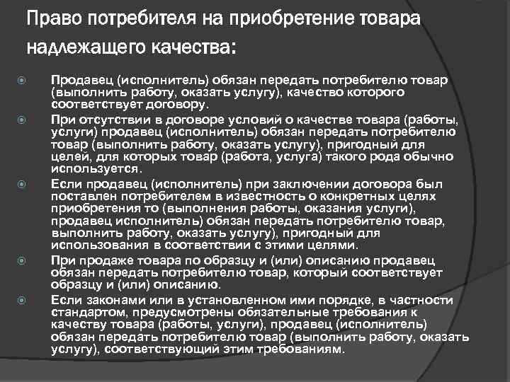 Защита прав потребителей при продаже товаров, выполнении работ и оказании услуг — сравнительный анализ