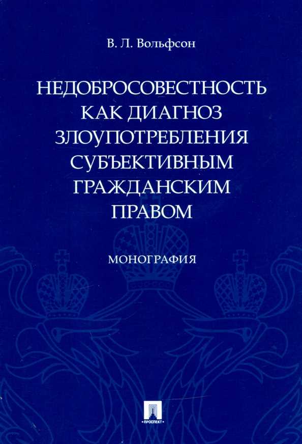 Примеры злоупотреблений в судебной практике