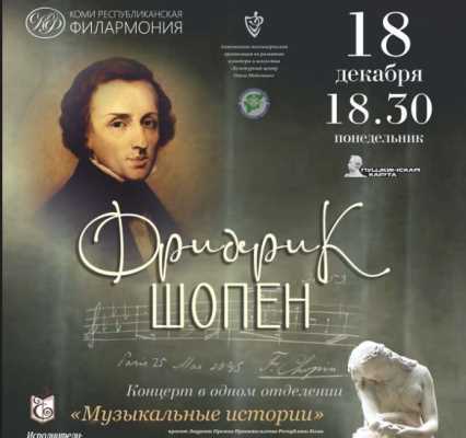 Значение творчества ф. шопена в музыкальном образовании младших школьников