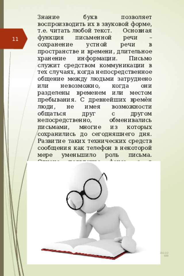 Звуковые средства устной речи